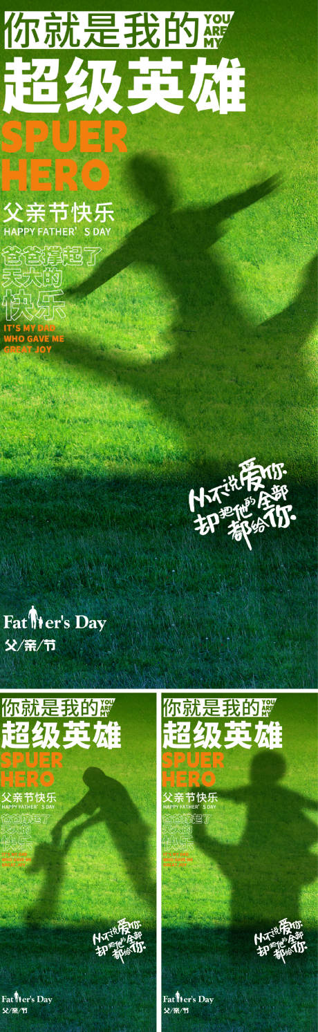 父亲节系列海报-源文件【享设计】