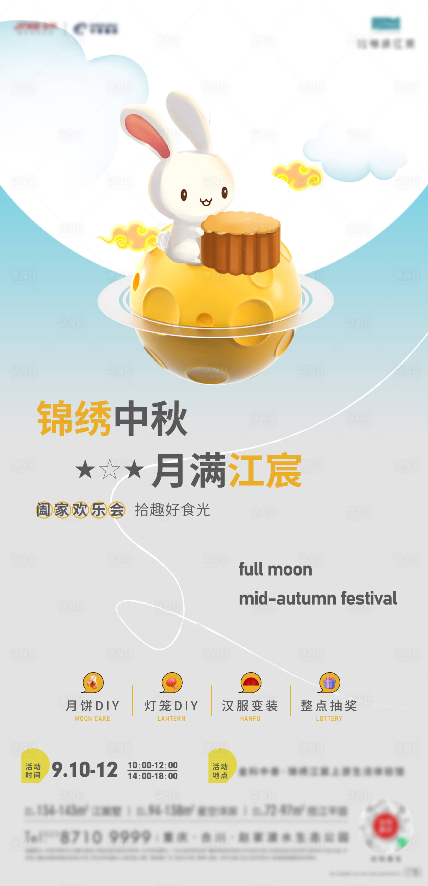 源文件下載【享設計】搜索編號：41120017079469746【中秋節活動刷屏】