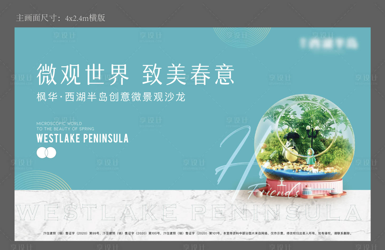 源文件下載【享設計】搜索編號：28860017246156240【微景觀活動背景板】