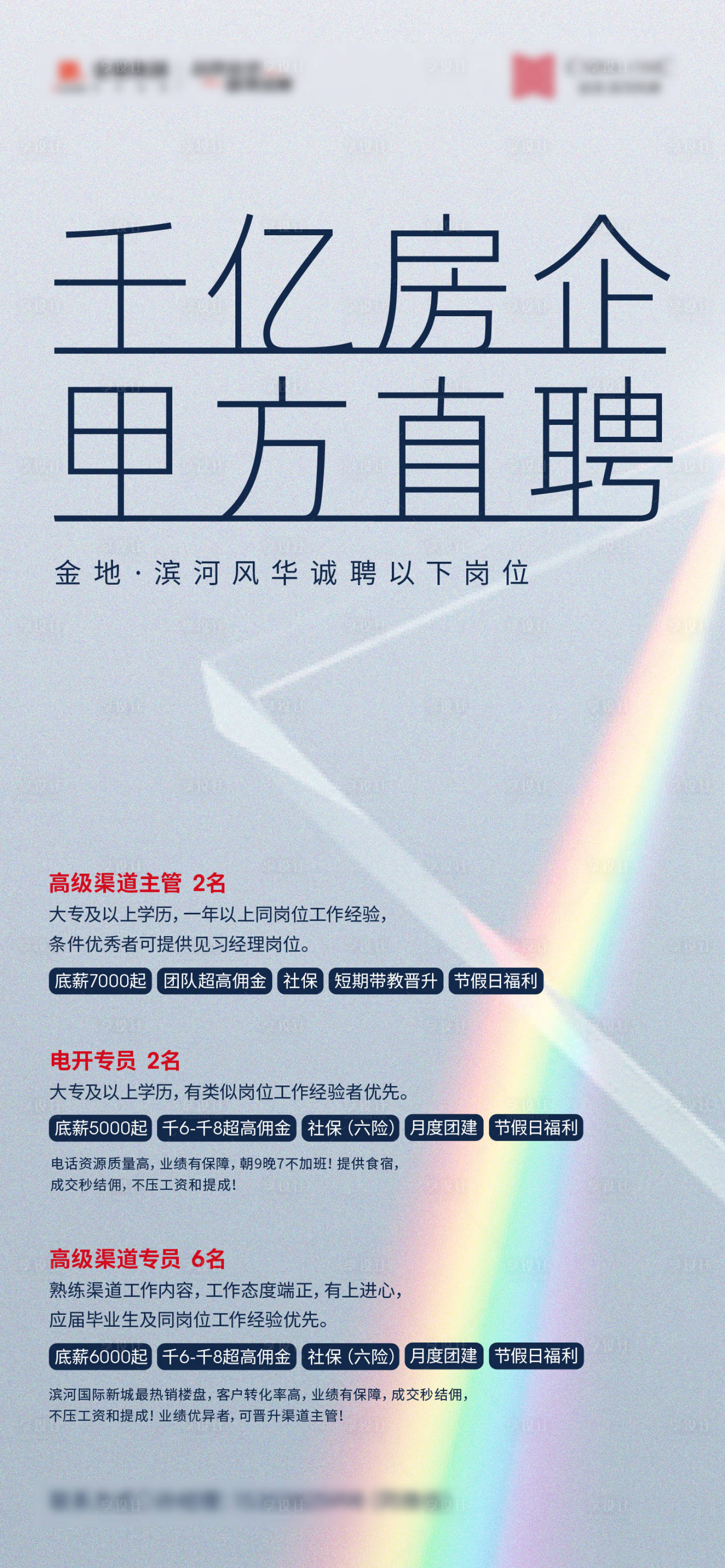 源文件下載【享設計】搜索編號：91590017451869757【招聘畫報】