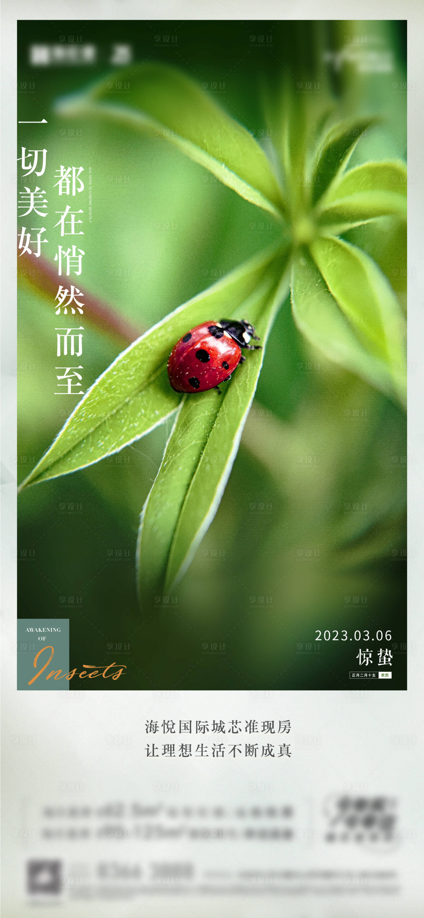 源文件下载【春天惊蛰节气海报】编号：91400017120137819