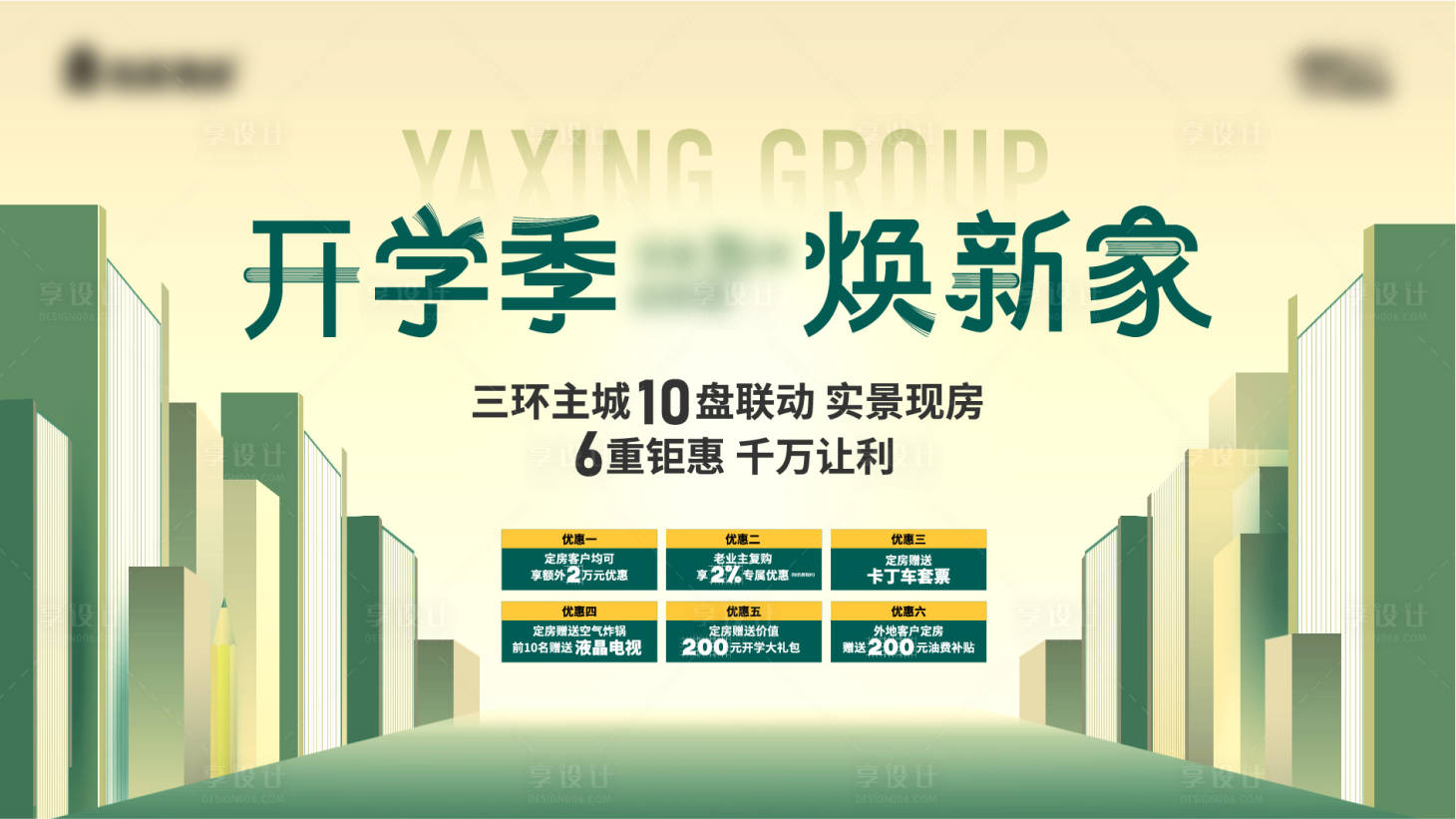 源文件下載【享設(shè)計(jì)】搜索編號(hào)：29530017288366165【開學(xué)季背景板】