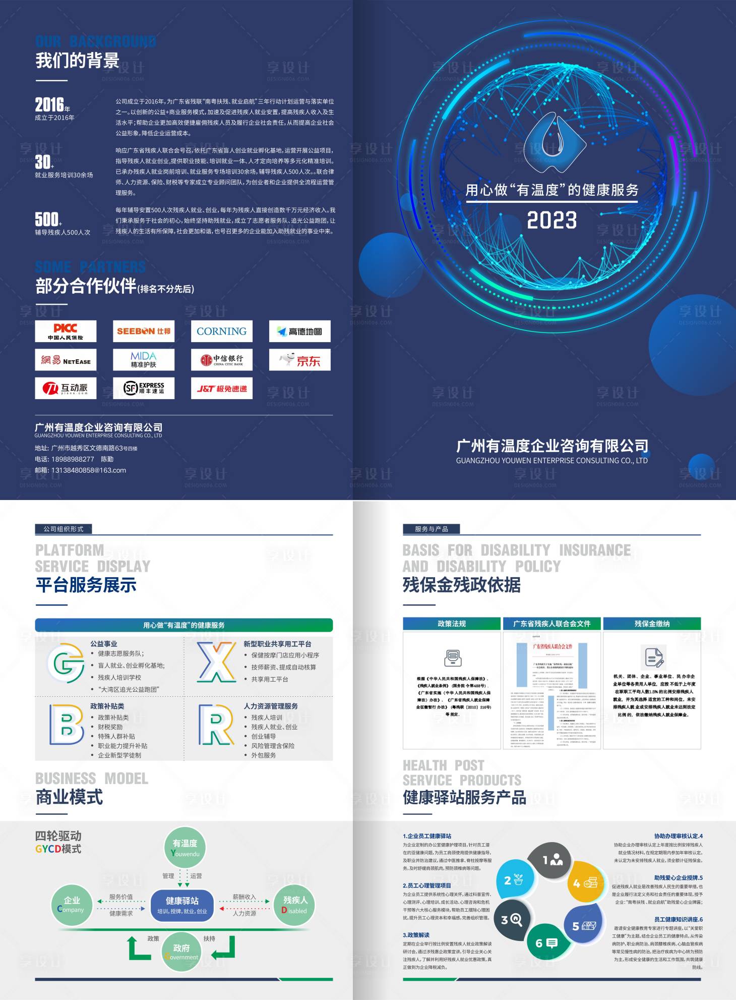 源文件下載【享設計】搜索編號：98230017413504119【保險行業科技感對折頁】