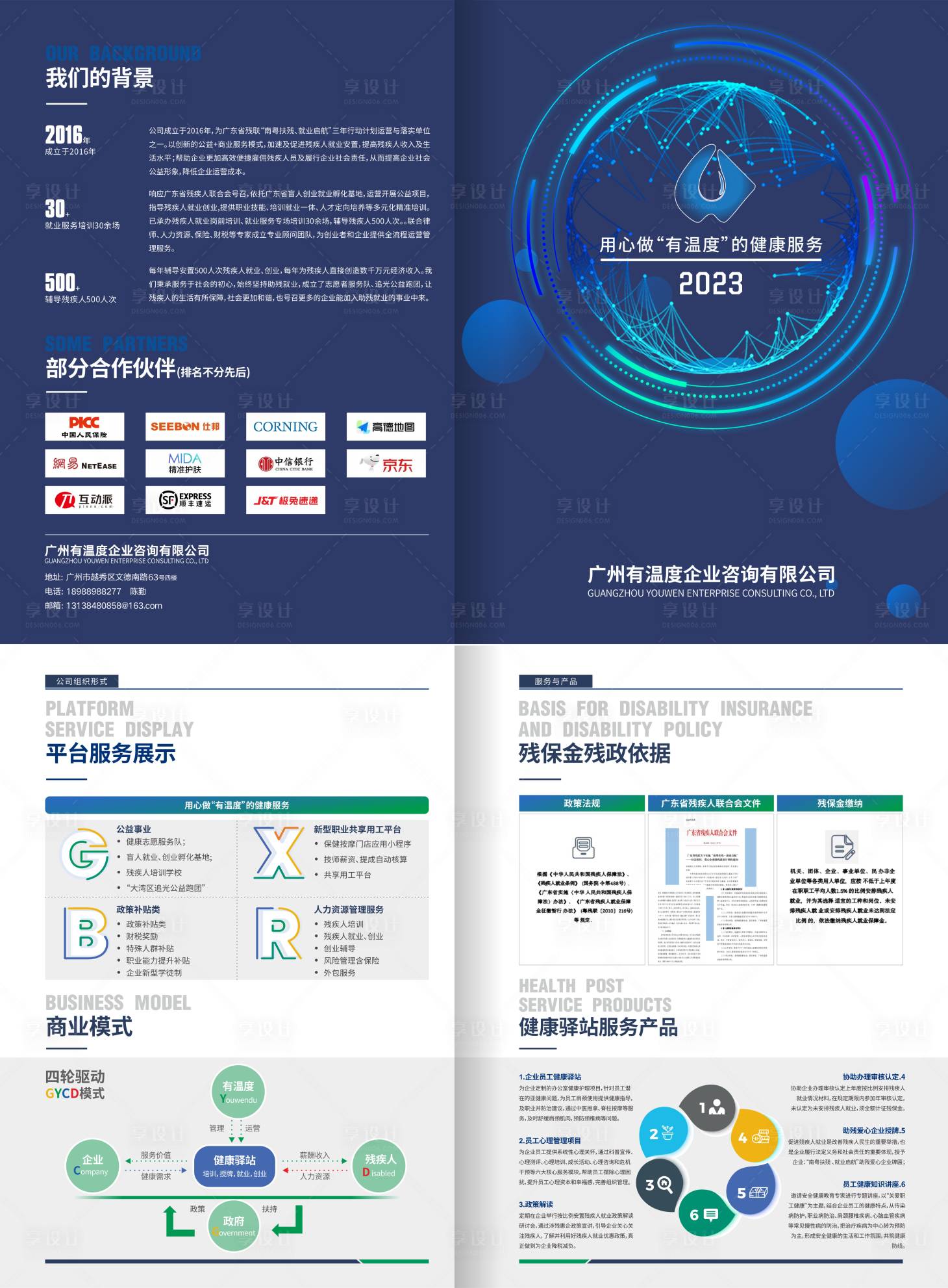 源文件下载【保险行业科技感对折页】编号：20230615200230405