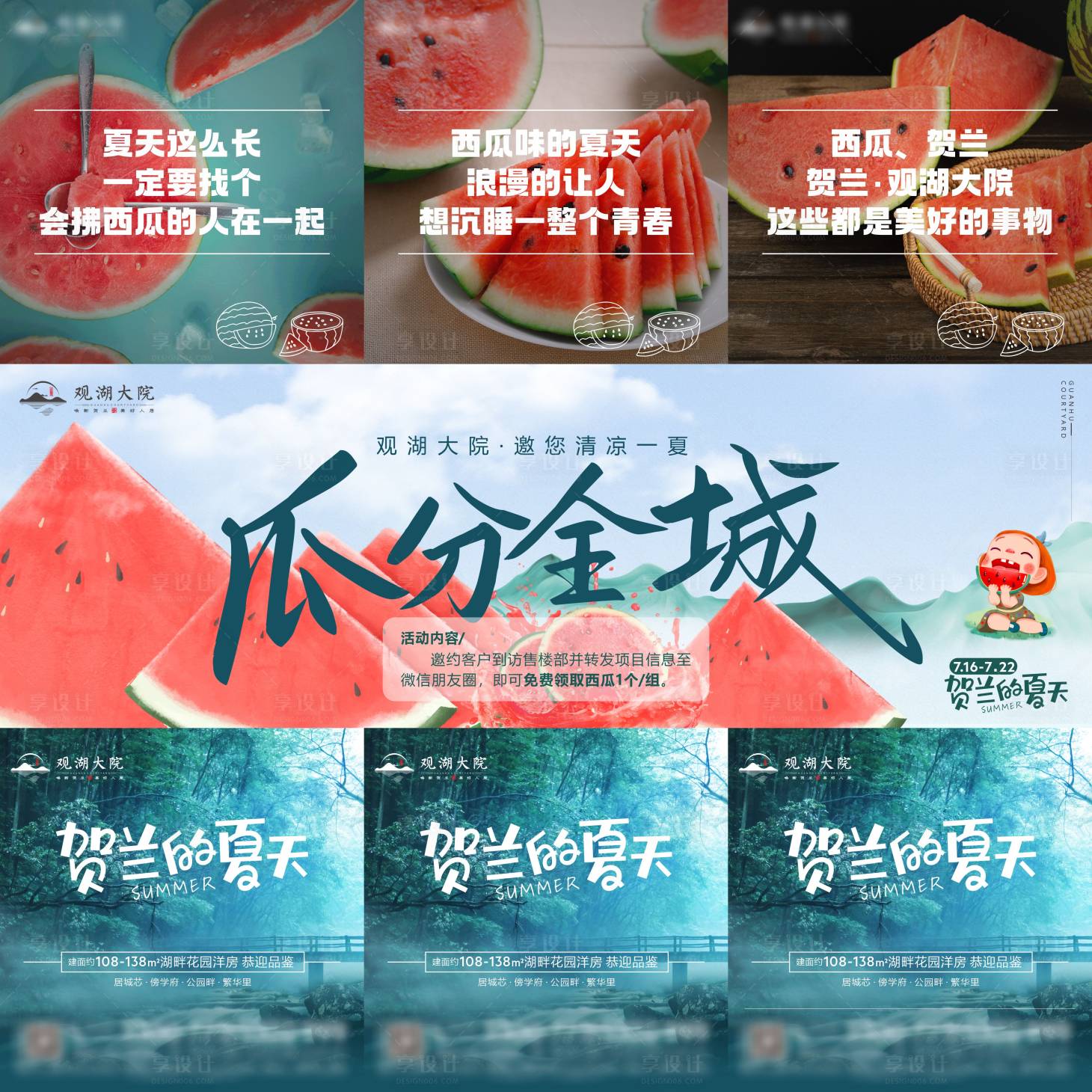 源文件下載【享設(shè)計(jì)】搜索編號(hào)：51700017278371361【夏日三宮格地產(chǎn)海報(bào)】