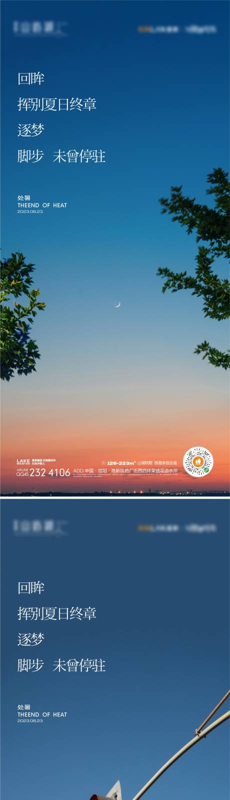 源文件下载【享设计】搜索编号：31870017148279815【处暑节气海报】