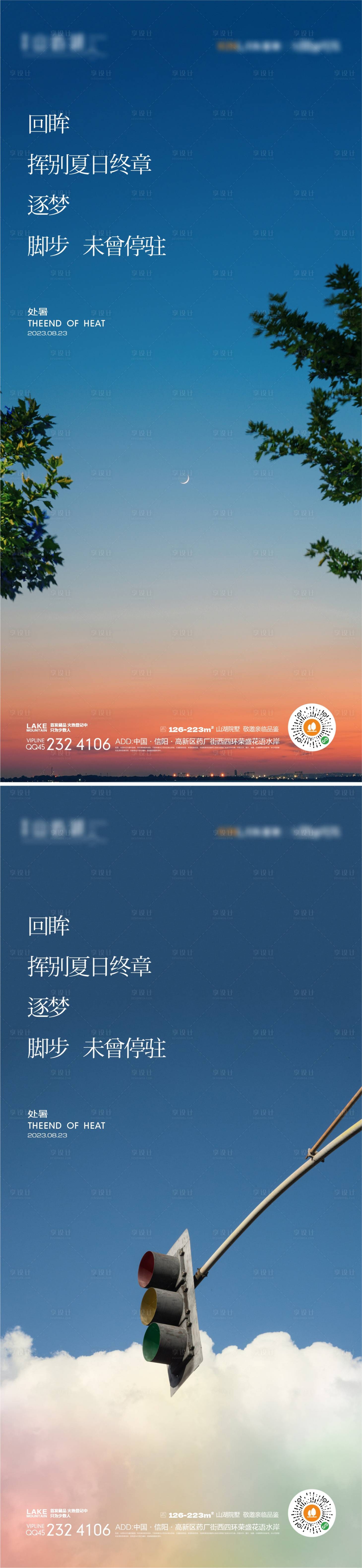 源文件下载【享设计】搜索编号：31870017148279815【处暑节气海报】