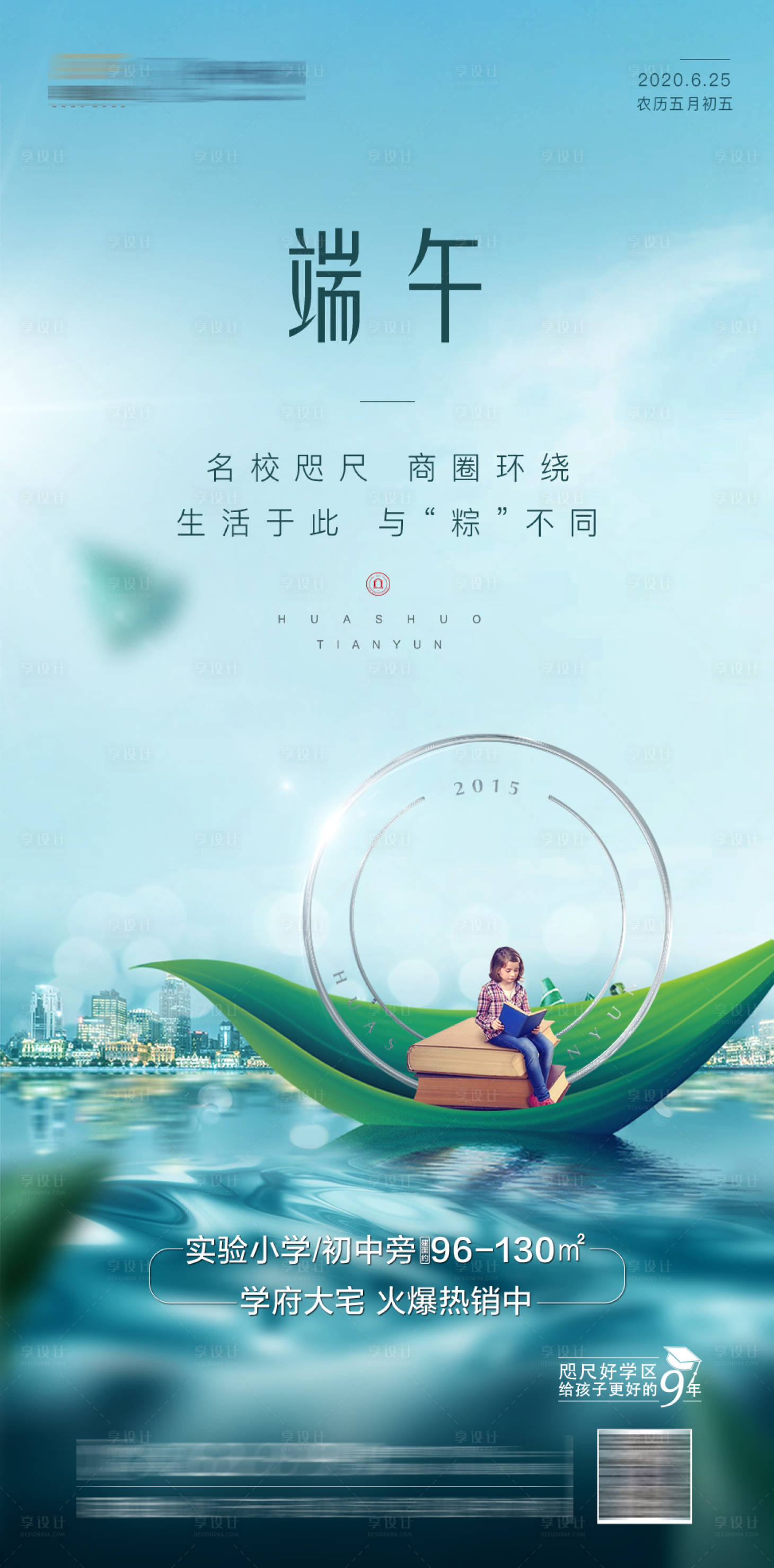 源文件下载【享设计】搜索编号：79840017478815449【端午节】