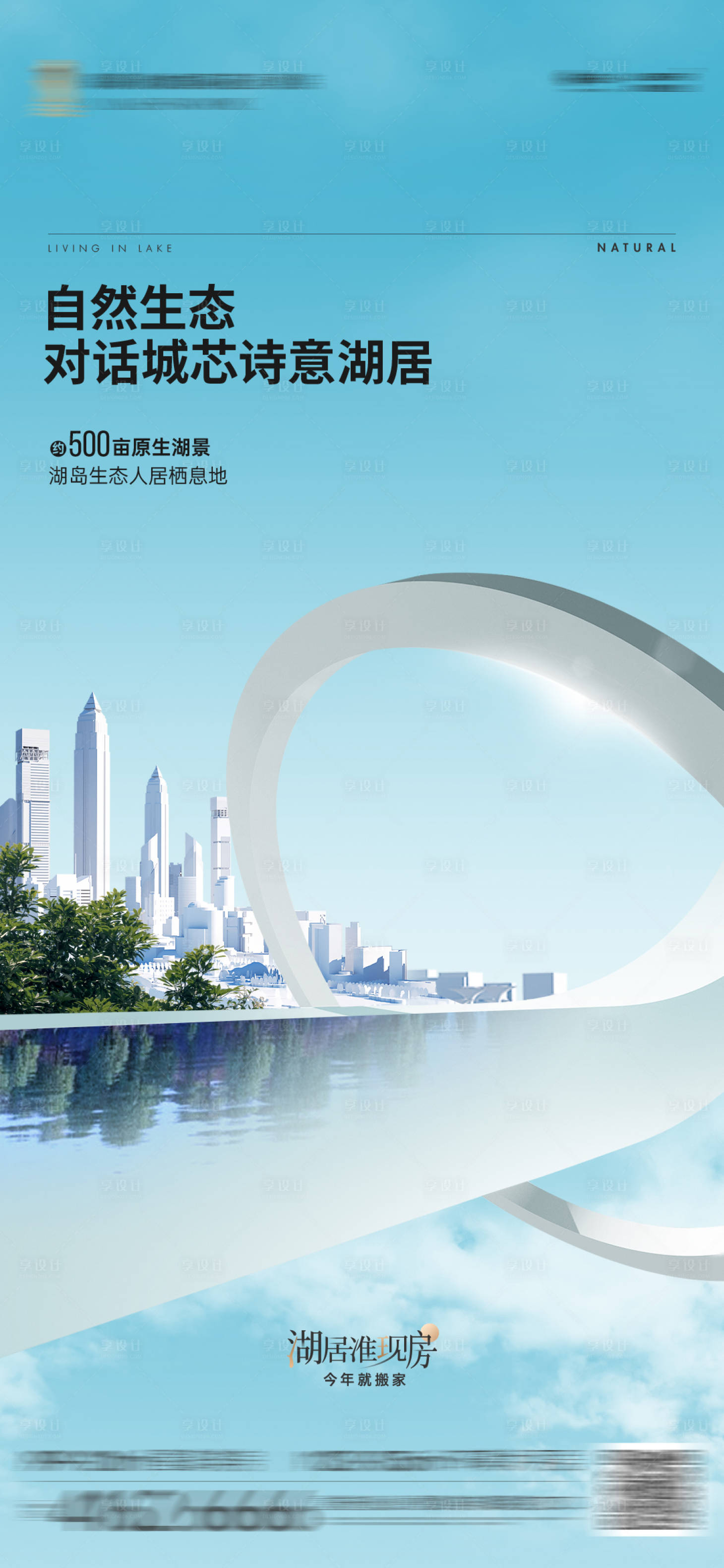 源文件下載【享設計】搜索編號：41200017736853374【地產湖居單圖】