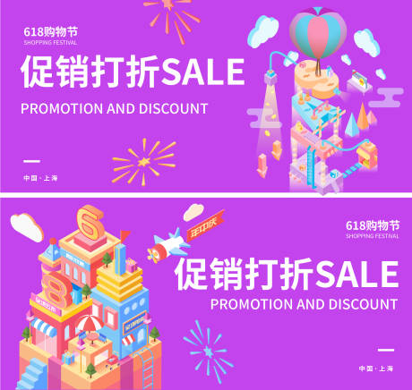 源文件下載【618促銷打折SALE背景板】編號：45780017367332236