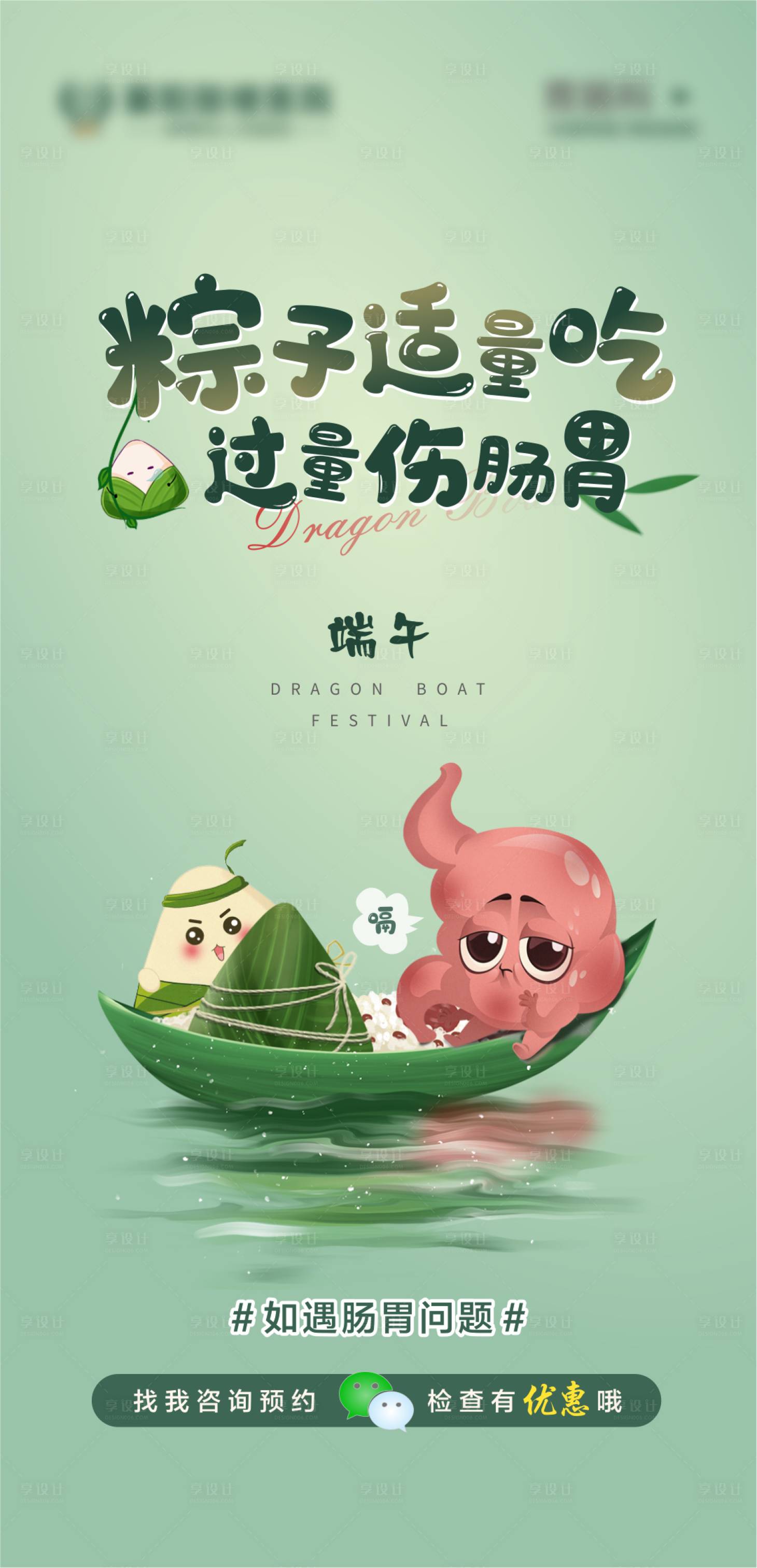 源文件下載【享設計】搜索編號：52630017591592193【胃腸端午節海報】
