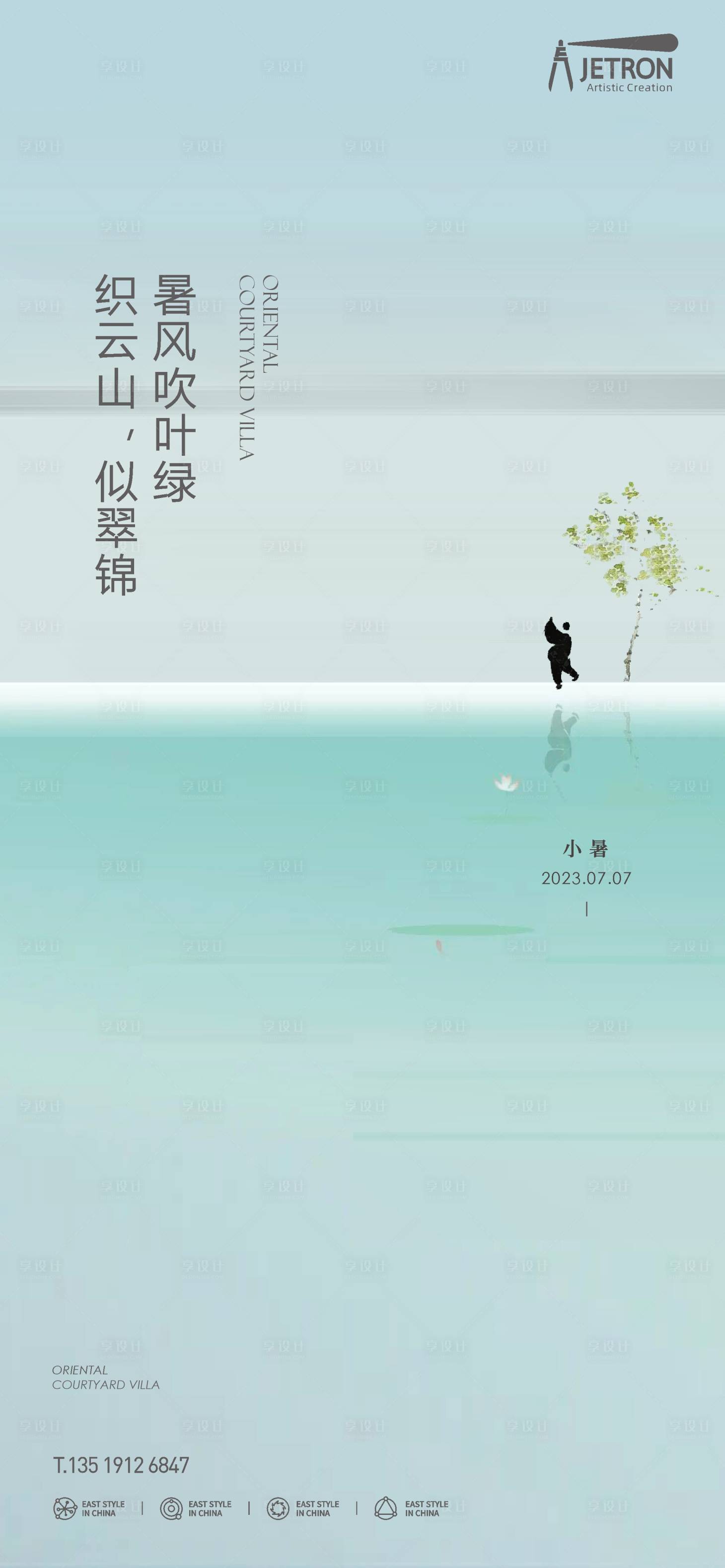 源文件下载【小暑节气海报】编号：65460017575279897