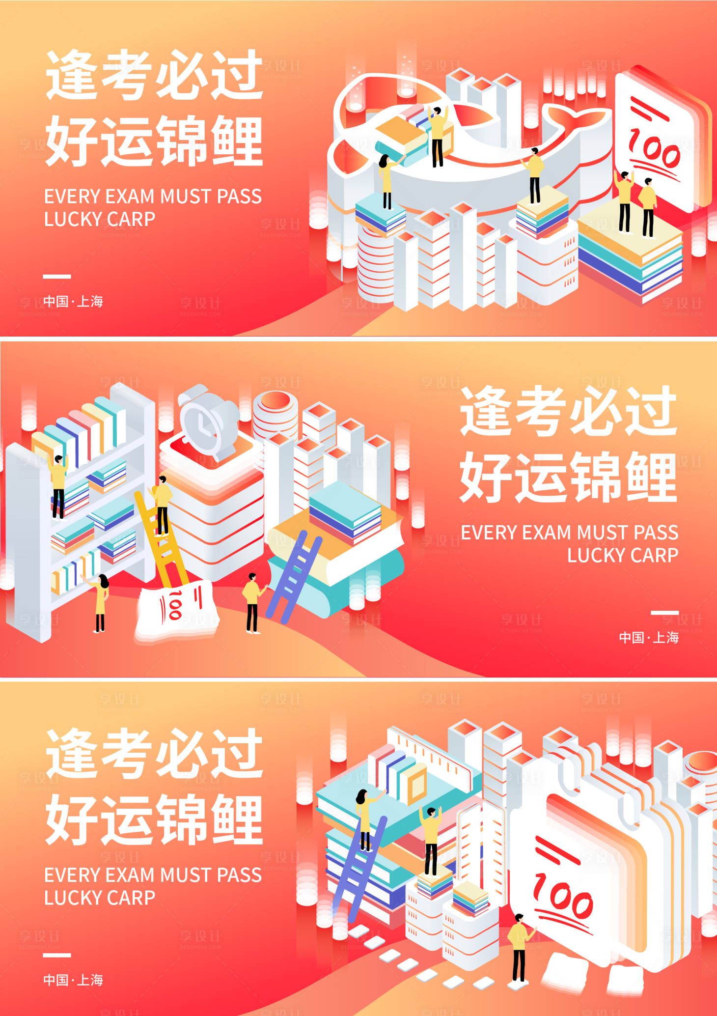 源文件下载【逢考必过好运锦鲤背景板】编号：60930017472602807