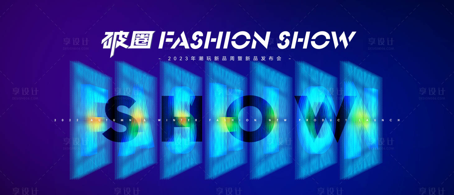 源文件下载【享设计】搜索编号：22210017514821665【渐变潮酷新品SHOW发布会KV】