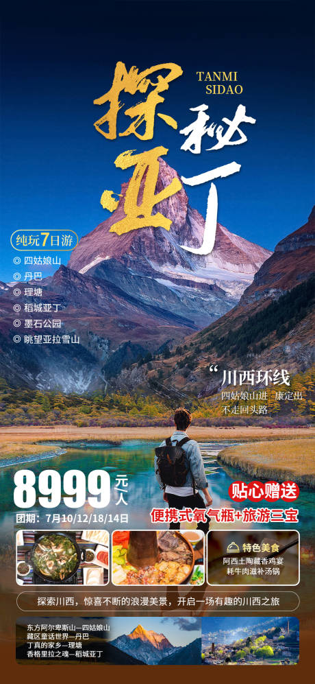 源文件下载【探秘亚丁】编号：62230017590041558