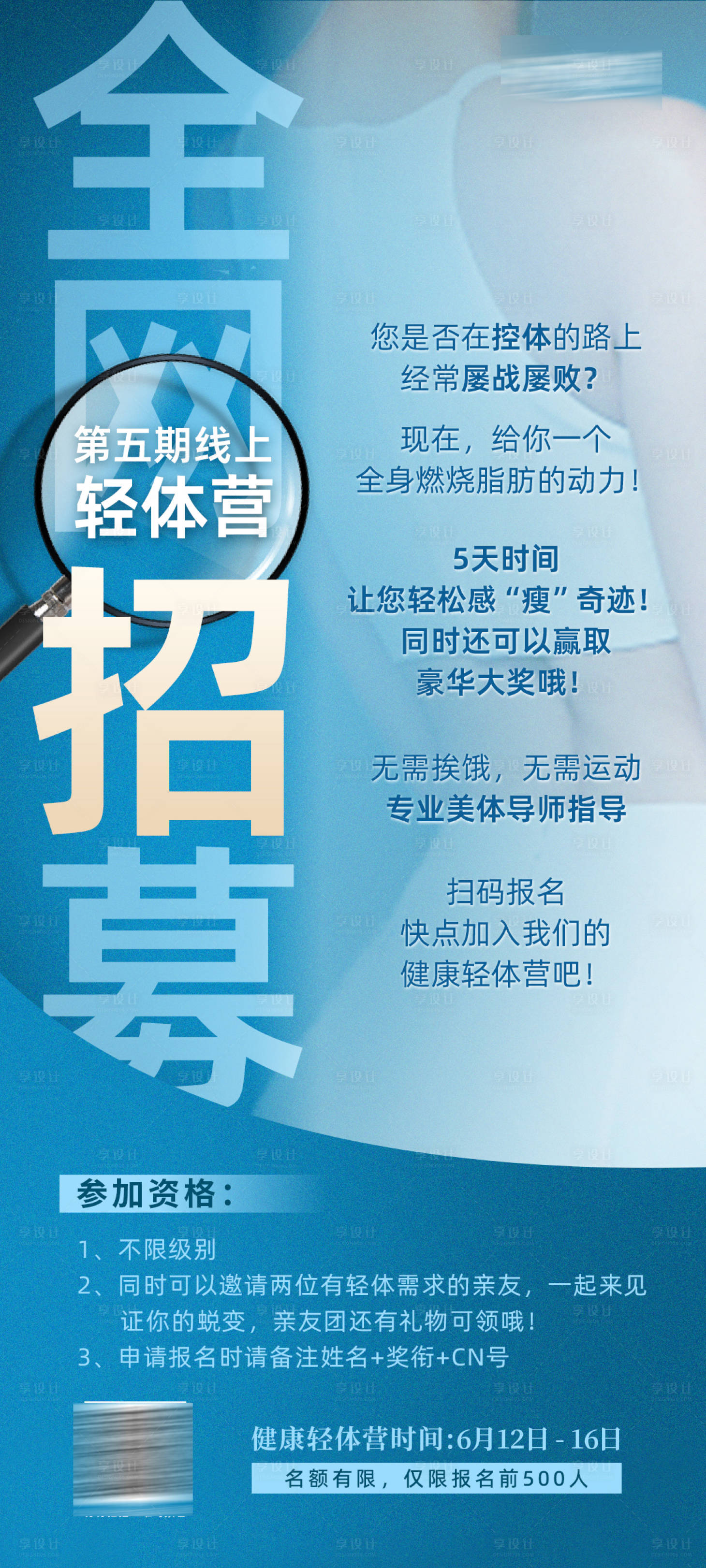 源文件下载【招募海报】编号：81930017303062987