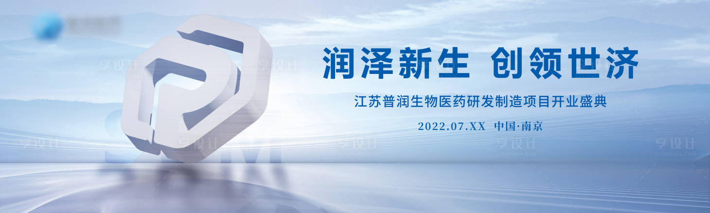 源文件下載【享設(shè)計(jì)】搜索編號(hào)：36110017456693280【醫(yī)療公司開(kāi)業(yè)儀式】