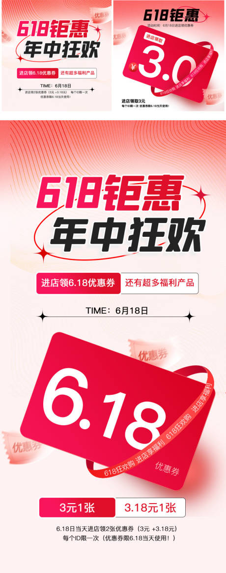源文件下载【618微商促销钜惠海报】编号：64060017573056483