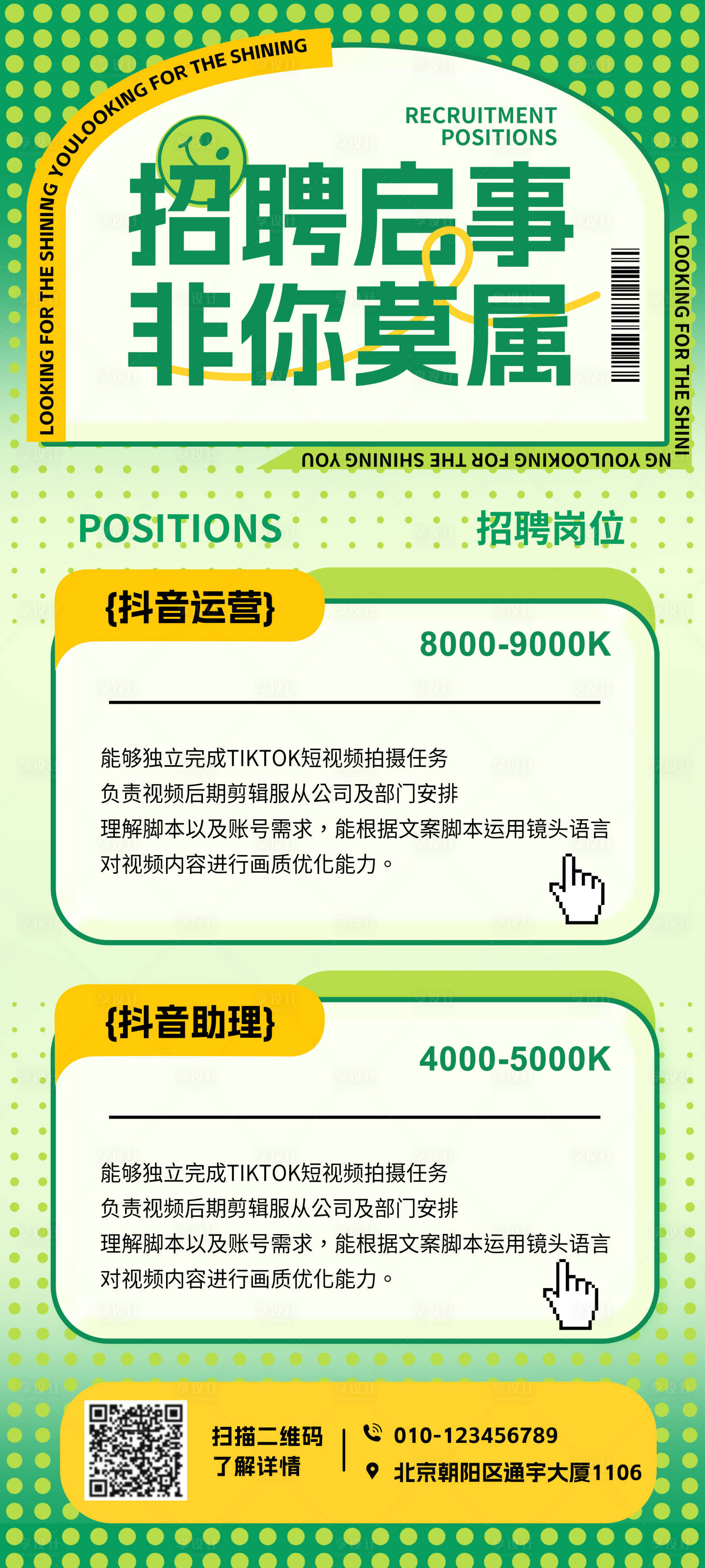 源文件下載【享設計】搜索編號：54600017671635701【招聘插畫海報】
