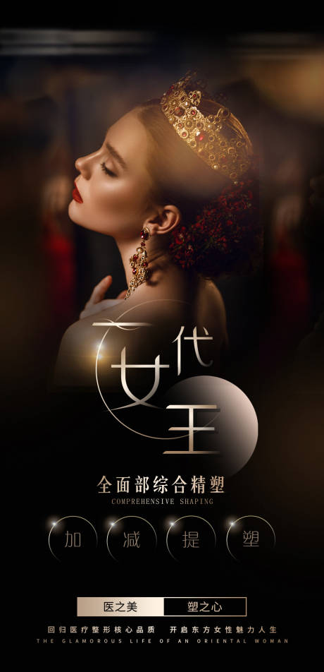 源文件下載【享設計】搜索編號：31140017282613108【醫美抗衰早安海報】