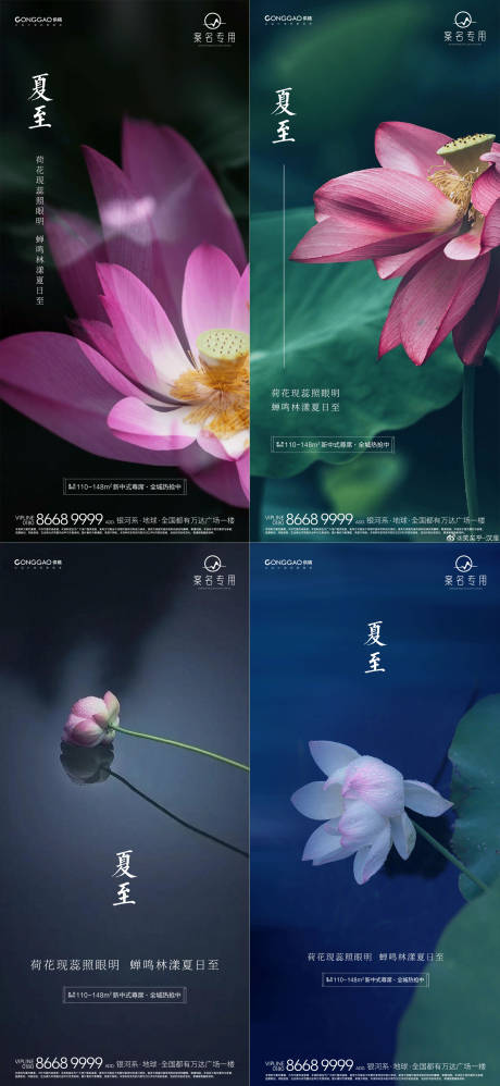 源文件下载【夏至节气海报】编号：18340017456705030