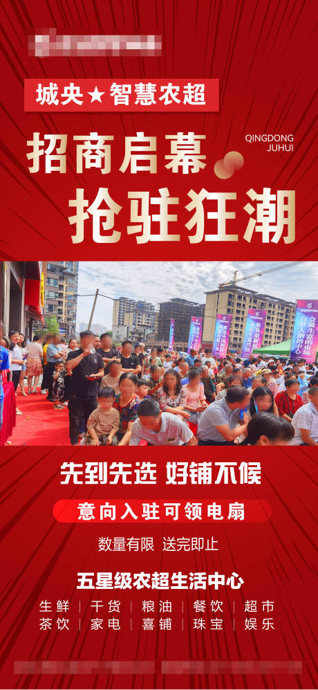 源文件下载【地产招商海报】编号：34070017454116191
