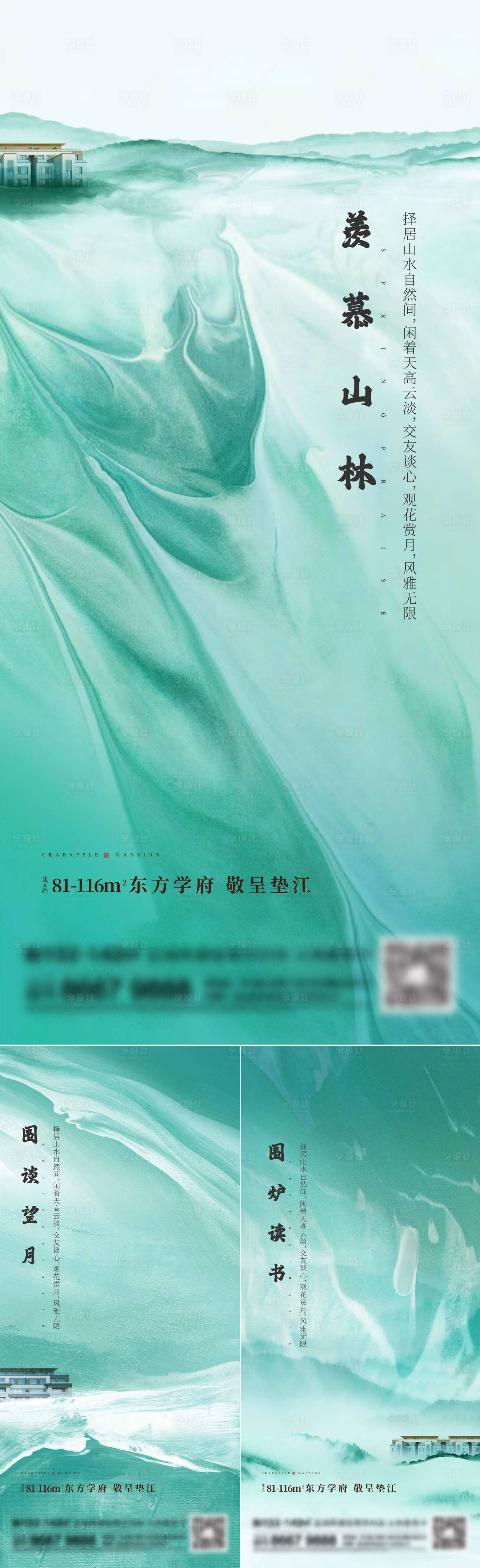 源文件下载【享设计】搜索编号：67730017698276925【地产新中式价值点系列海报】