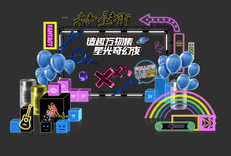 源文件下载【霓虹嘉年华夜市美陈】编号：27950017715736741