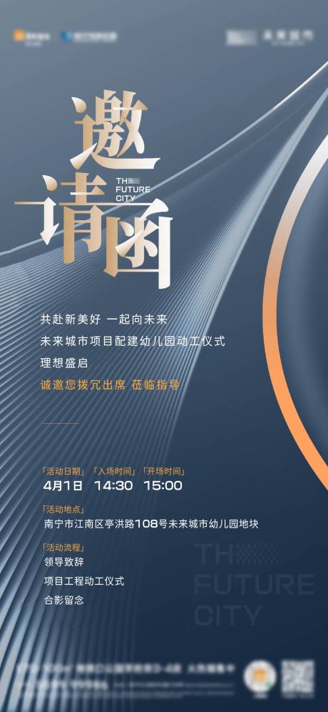 源文件下载【邀请函海报】编号：57430017311821358