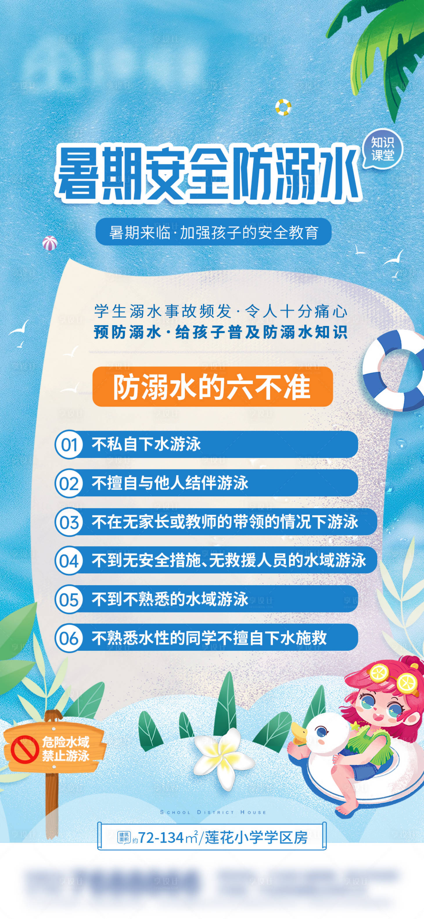 源文件下載【享設計】搜索編號：13990017348053036【防溺水】