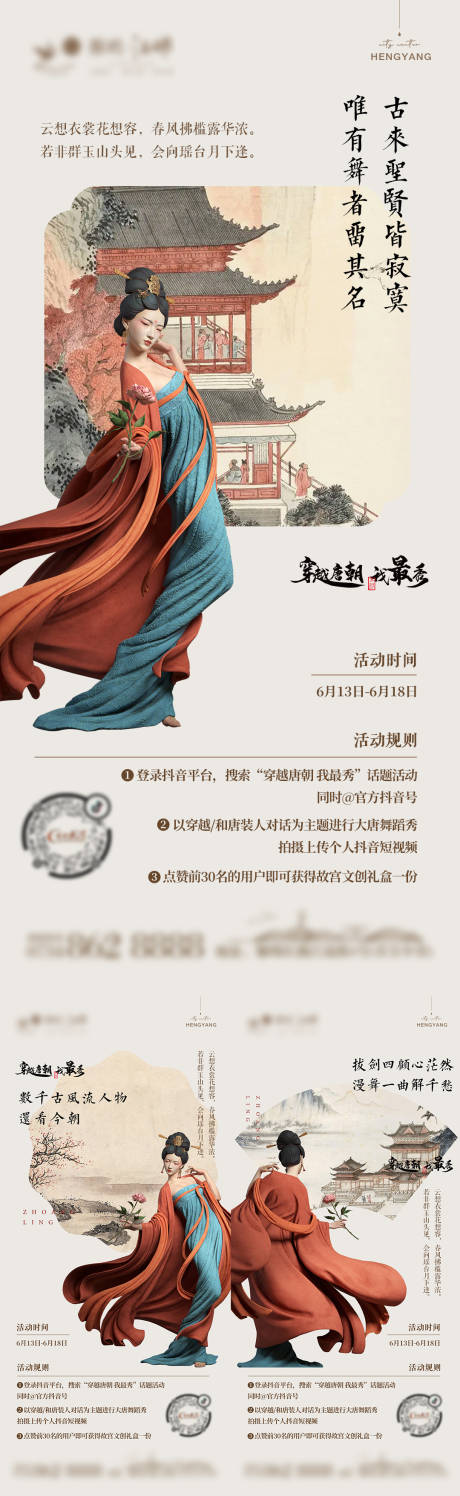 源文件下載【古風(fēng)唐朝活動系列海報(bào)】編號：62360017157335329