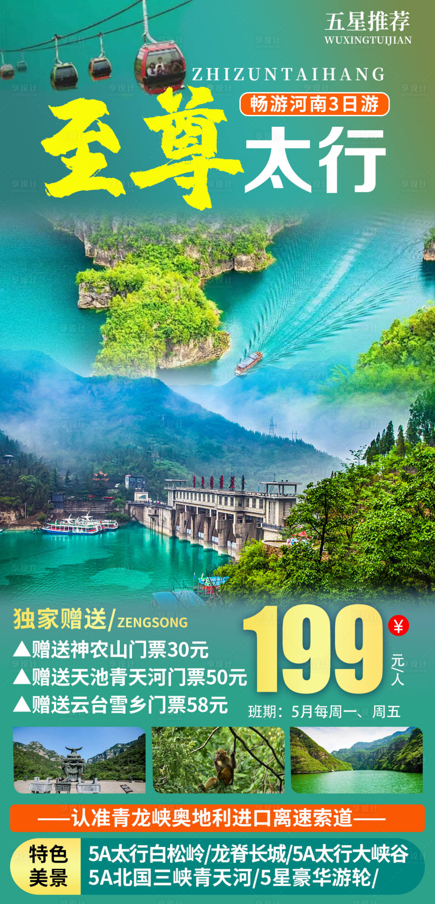 源文件下载【至尊太行山旅游海报】编号：20230620091614081