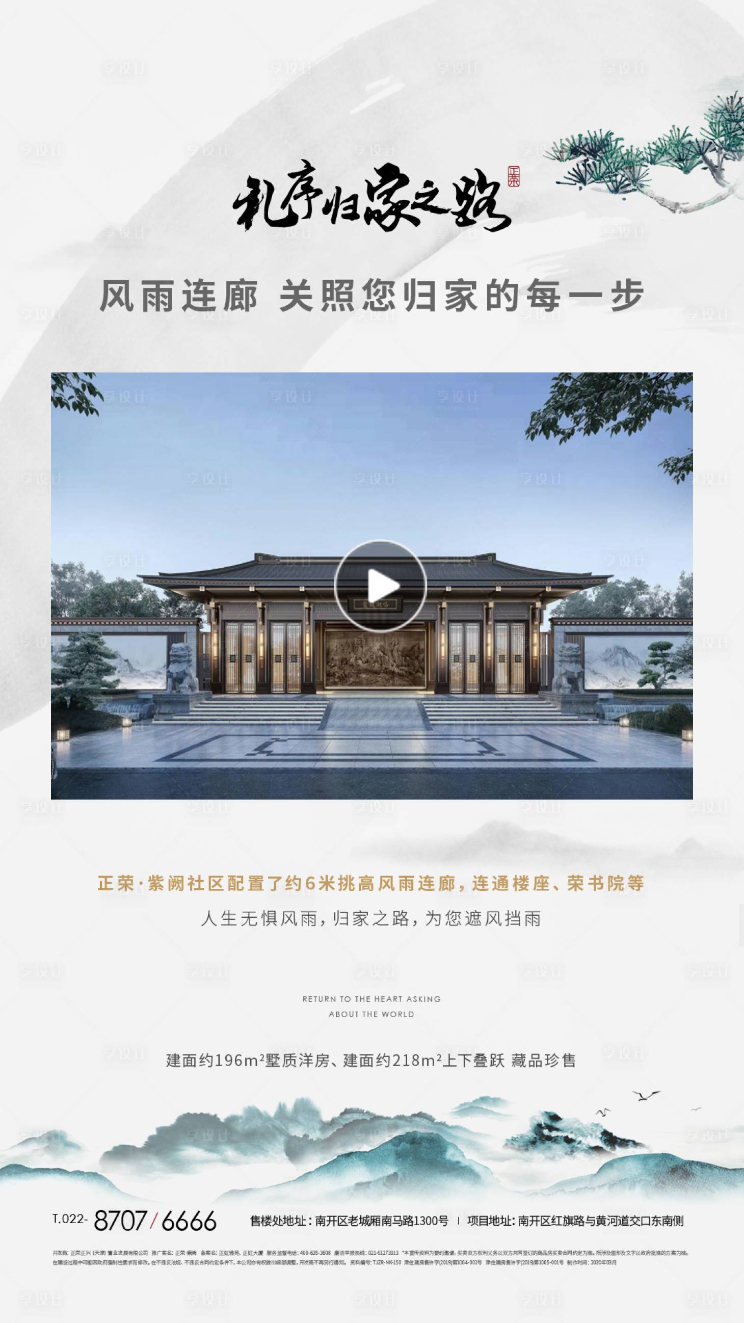 源文件下载【地产小视频定帧单图】编号：78430017503348464