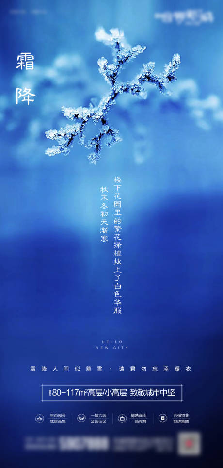 源文件下载【霜降节气海报】编号：53010017244367311