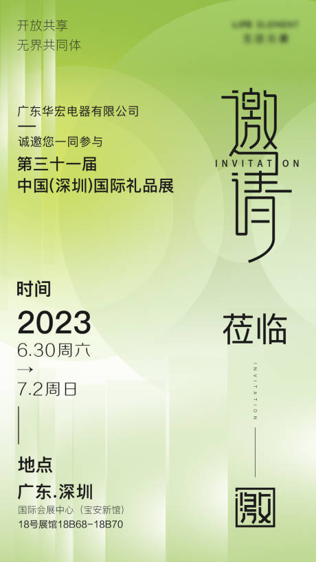 源文件下载【绿色邀请函请帖节日活动海报】编号：76270017723724466