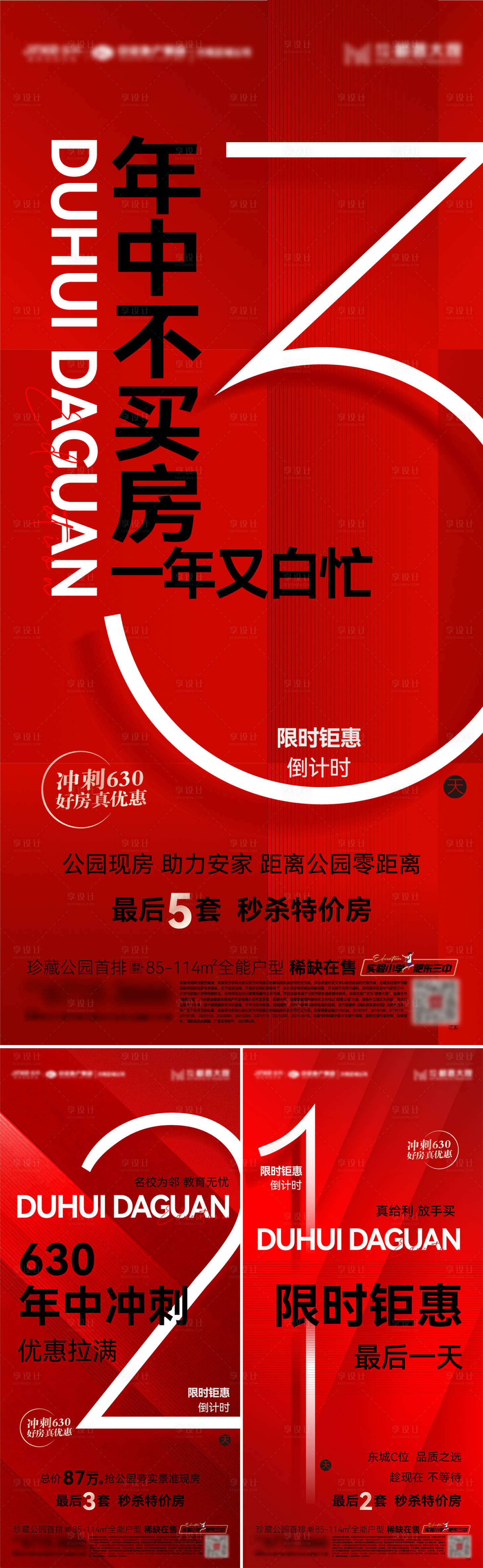 源文件下载【年中倒计时系列】编号：60010017623133791