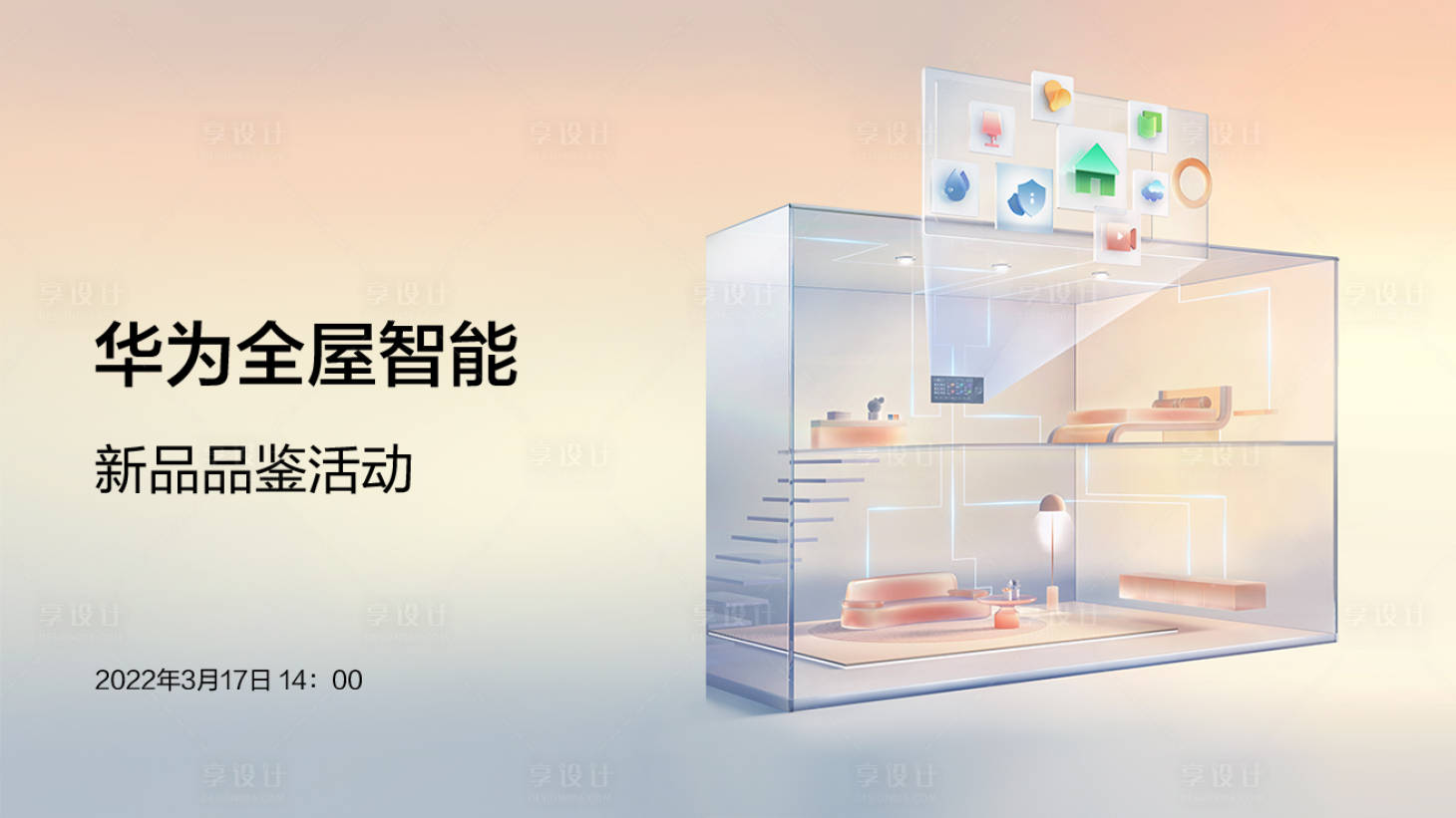 源文件下载【享设计】搜索编号：14130017665505390【全屋智能背景板】