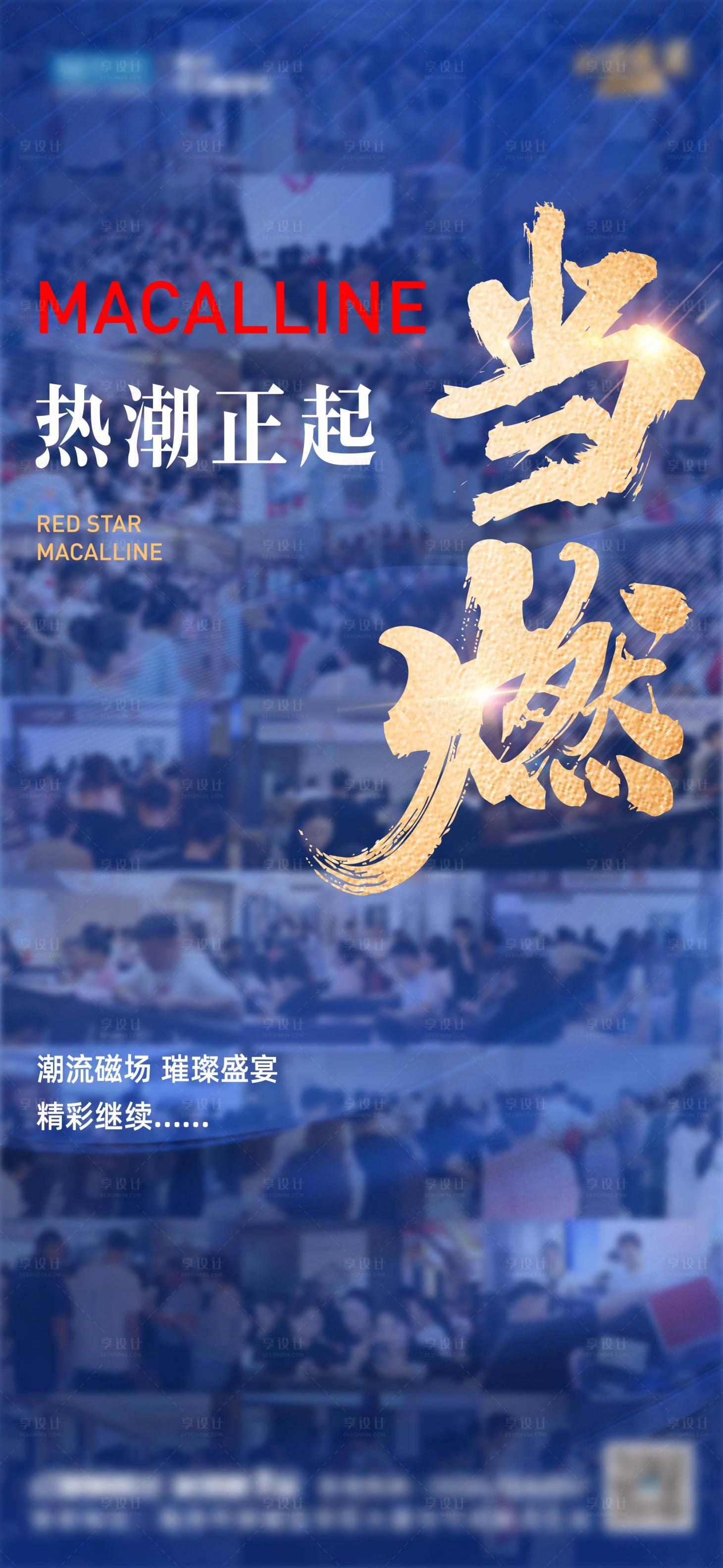 源文件下載【享設計】搜索編號：66380017499348955【熱銷人氣海報】