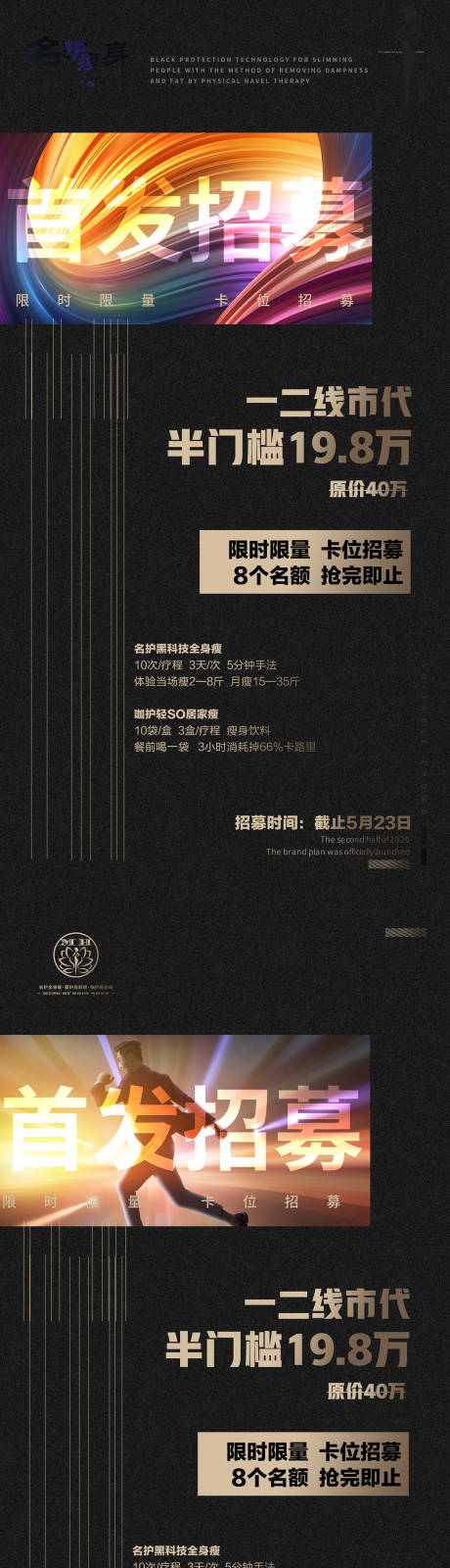 源文件下载【微商文字招商海报】编号：52650017523317289