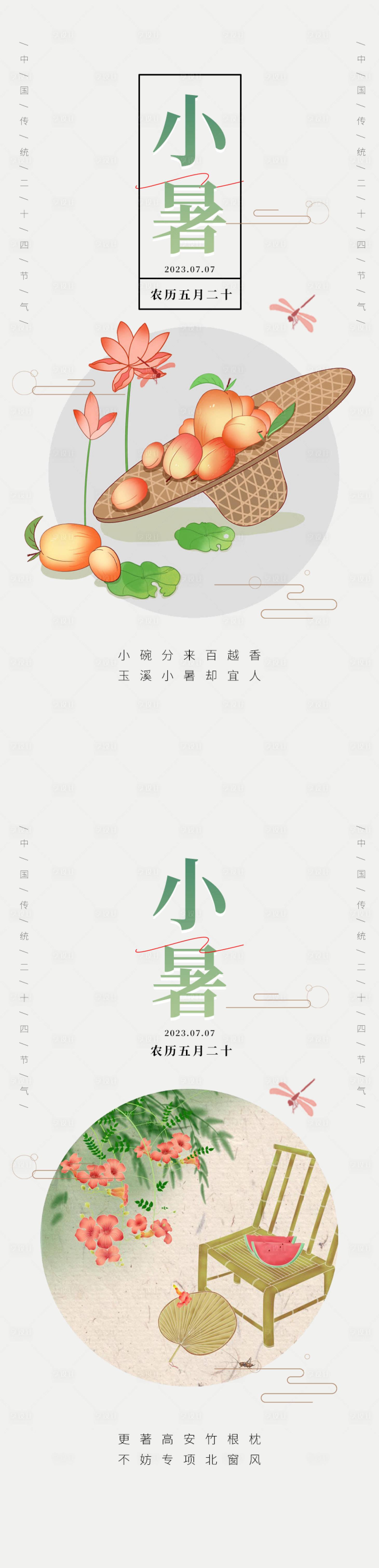 源文件下載【享設計】搜索編號：23850017352271554【小暑海報 】