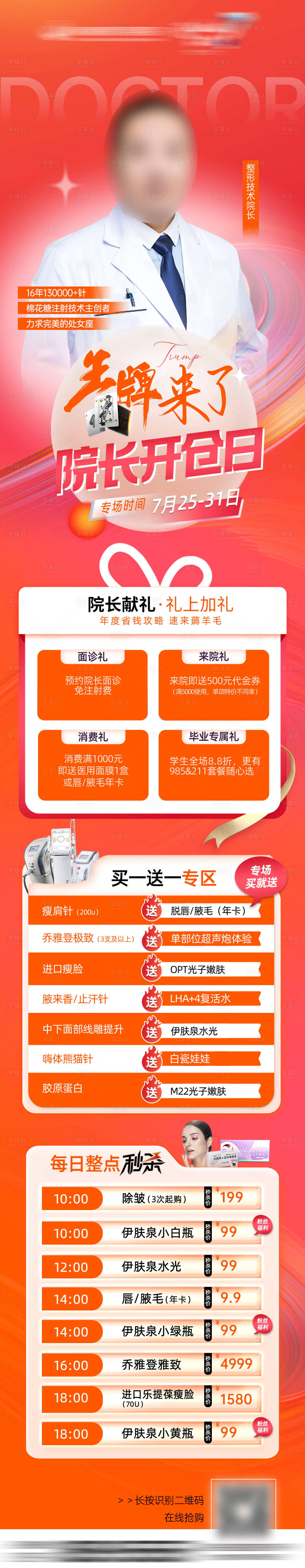 源文件下载【享设计】搜索编号：22070017579448379【医美院长海报】