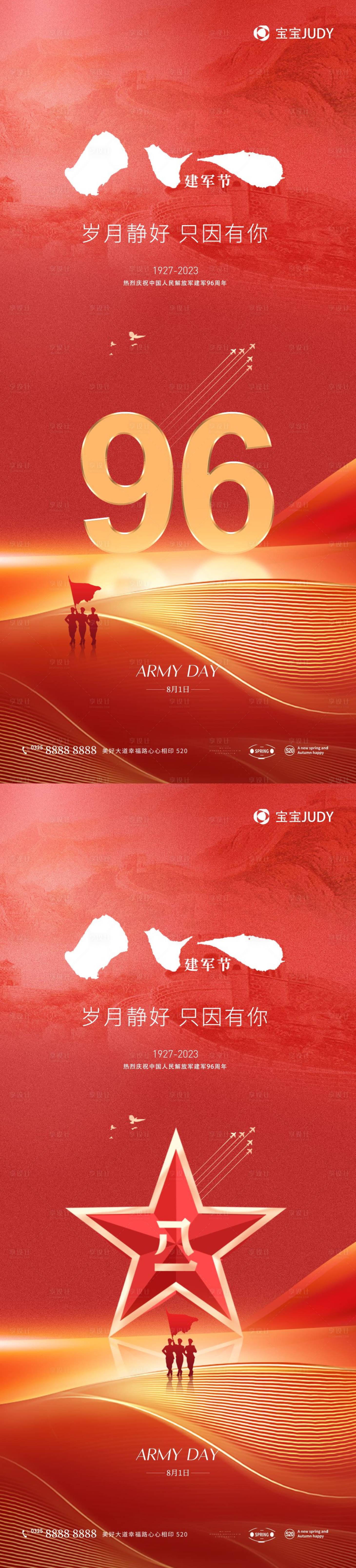 源文件下載【享設計】搜索編號：57080017666826685【建軍節海報】