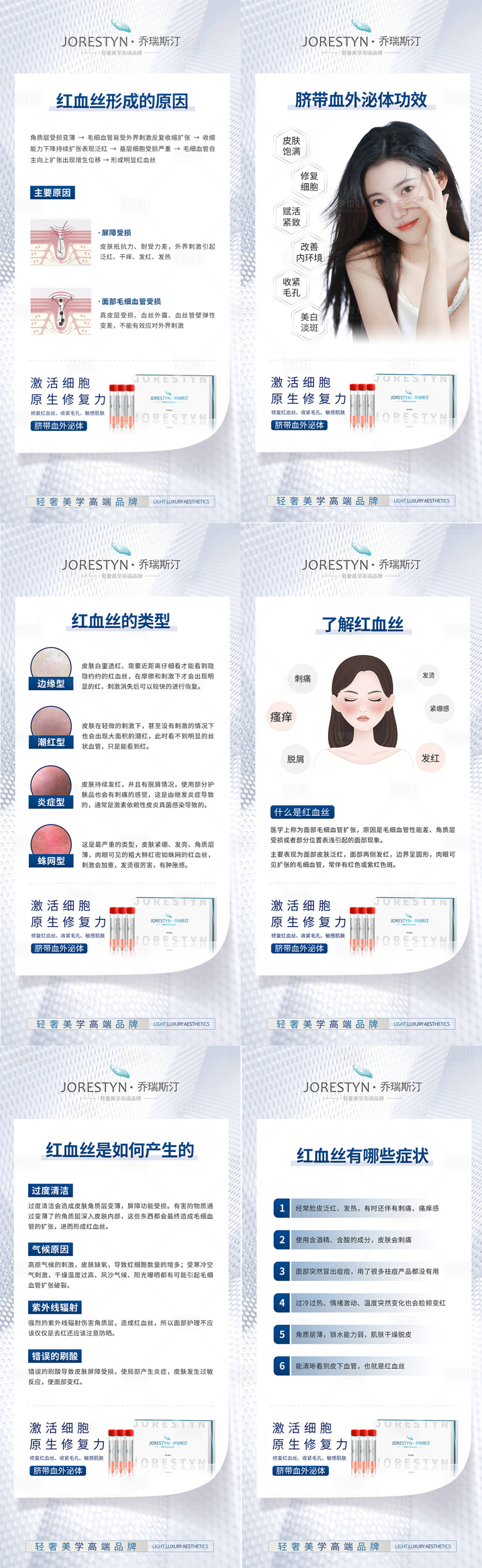 源文件下載【享設計】搜索編號：54100017269013974【醫美產品修復海報】