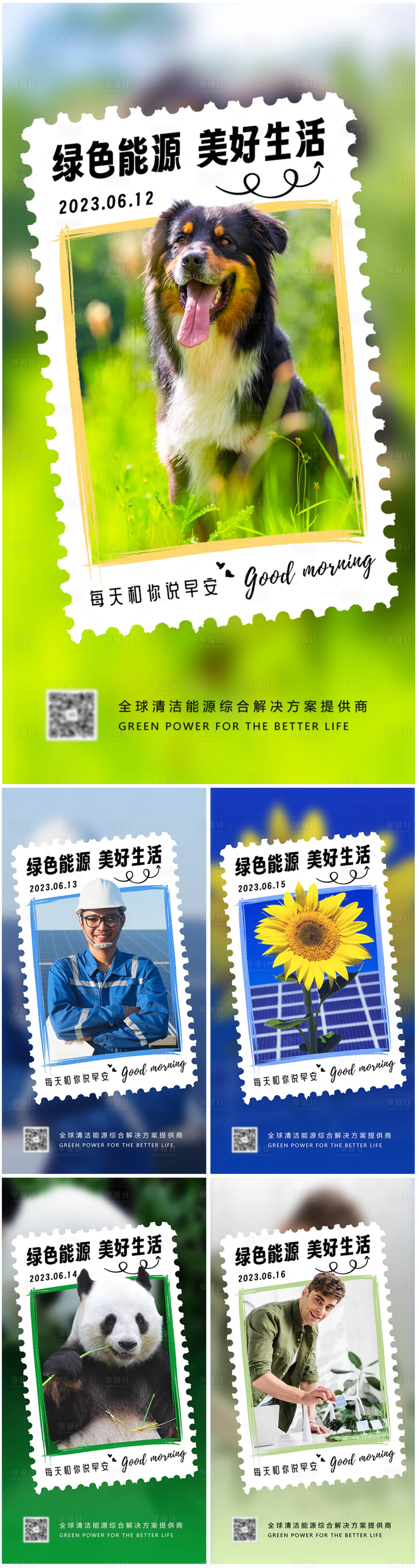 源文件下載【享設計】搜索編號：23900017409092583【正能量早安海報】