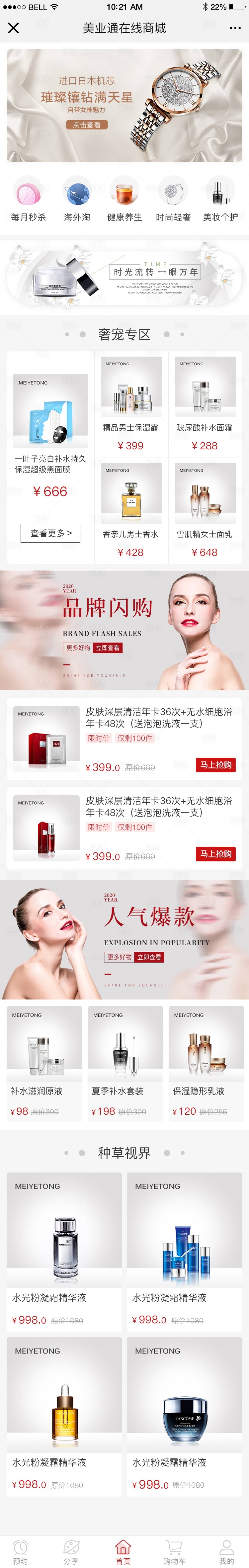 源文件下载【享设计】搜索编号：24700017434869277【银白色医美小程序APP商城界面设计】