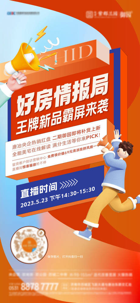 源文件下载【直播大字报单图】编号：20230606100430616