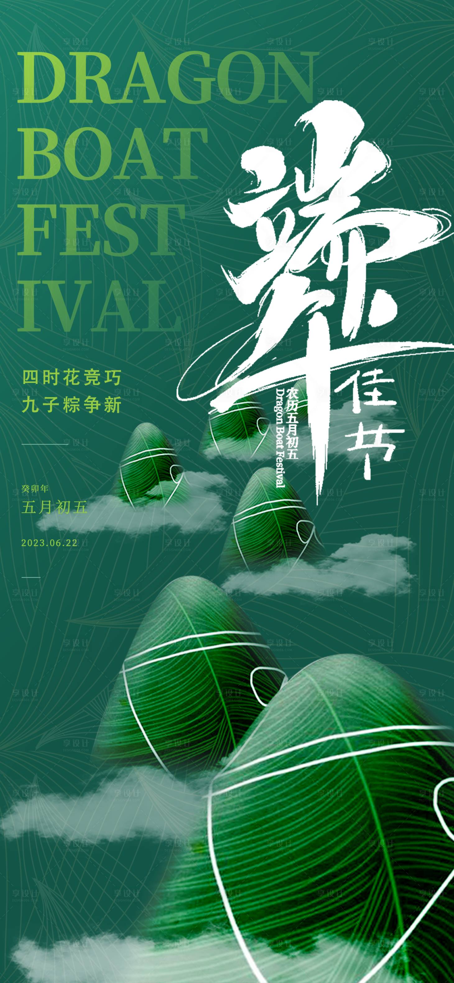 源文件下載【享設(shè)計】搜索編號：66040017372118402【端午節(jié)海報】