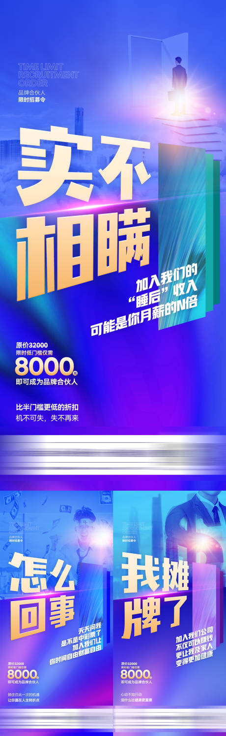 源文件下载【微商创意招商系列海报】编号：32190017520162483