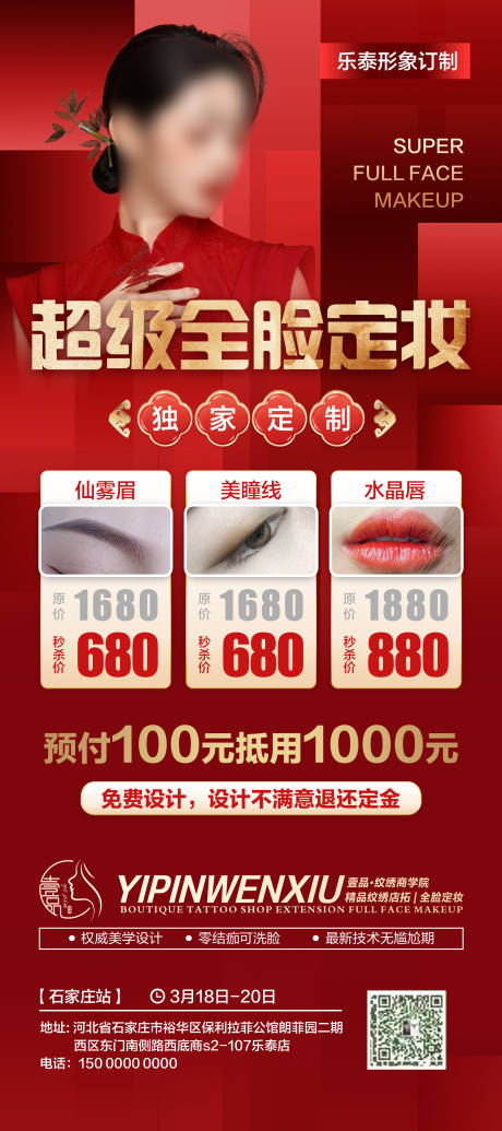 源文件下载【美业拓客海报】编号：98730017480488750