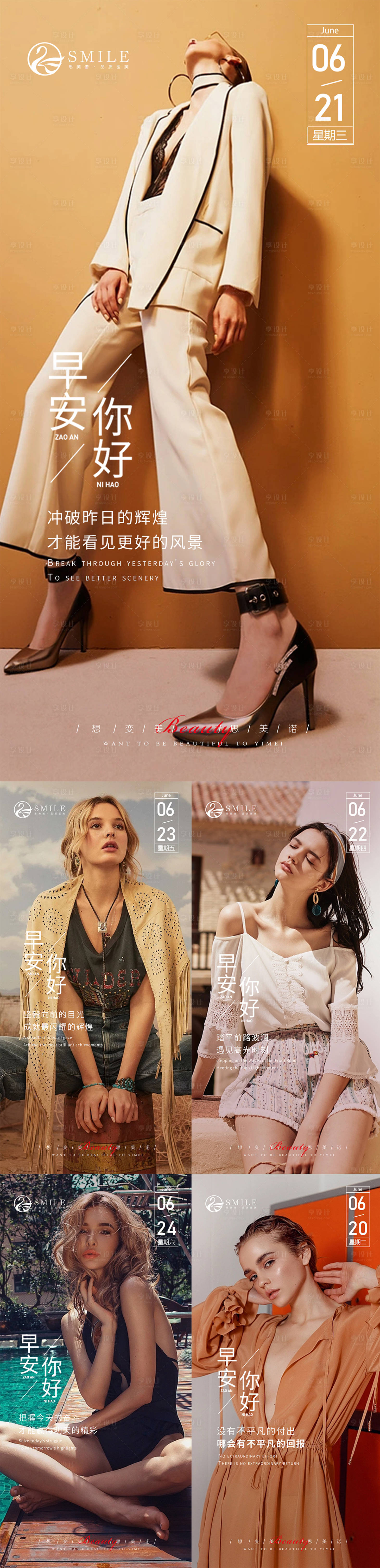 源文件下载【医美早安系列海报】编号：92260017485858373
